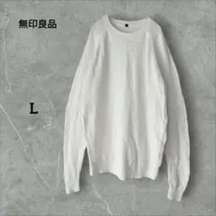 無印良品 MUJI 長袖 ニット セーター ホワイト クルーネック L
