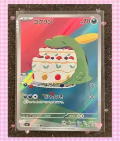 ゴクリン AR SV7 ステラミラクル 112/102