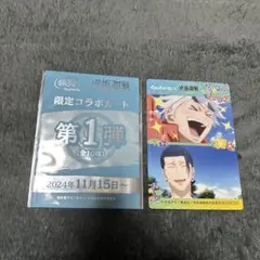 銀だこ×呪術廻戦コラボ 第1弾 五条悟 夏油傑