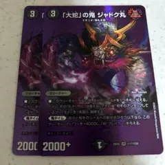 ジャドク丸　デュエマ