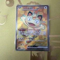 ニャースex SR MEGA 拡張パック ムニキスゼロ キラ 100/080
