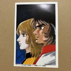 宇宙戦艦ヤマト 古代進 森雪 松本零士サイン色紙(印刷) - メルカリ