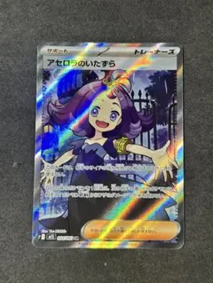 アセロラのいたずらトレーナーSR