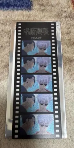 H*す様 呪術廻戦 懐玉玉折 五条悟 夏油傑 ポジフィルム風クリアシートコレクシ