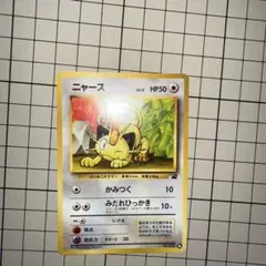 ポケモンカード旧裏　ニャース　フシギダネマーク　5o2 ニャース イントロパックフシギダネマーク 旧裏 - メルカリ