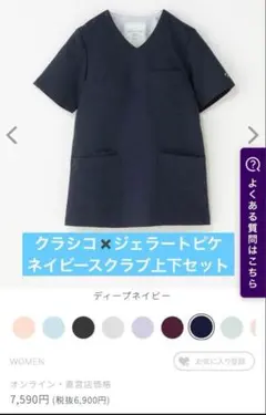 クラシコclassicoジェラートピケセットアップジェラピケKAZENunite