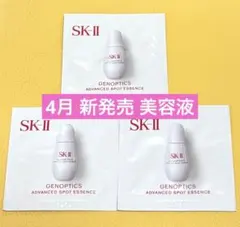 SK-II サンプル ジェノプティクス アドバンスド スポット エッセンス 3包のサムネイル