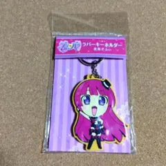 プリパラ ラバーキーホルダー 北条そふぃ