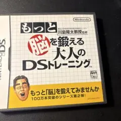 もっと脳を鍛える大人のDSトレーニング