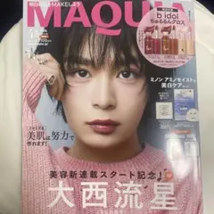 MAQUIA2026年4月号 大西流星さん 雑誌のみ 貼り込み付録付き
