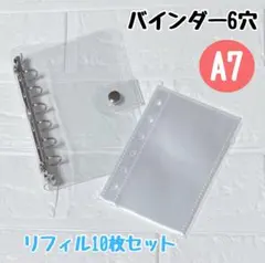 A7サイズ クリアバインダー シール帳 リフィル10枚付 シール帳 6穴