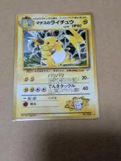 明治 ゲットカード ピカチュウ ライチュウ No.40 明治 ゲットカード ピカチュウ ライチュウ No.40 - メルカリ
