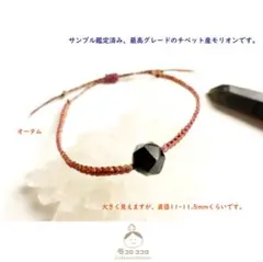 【 ミサンガ ブレス 】 スターカット モリオン〈鑑別済〉のお守り ブレスレット