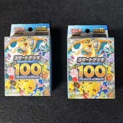 ポケモンカード スタートデッキ100 2個