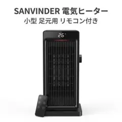 SANVINDER セラミックファンヒーター 小型 足元用 リモコン付