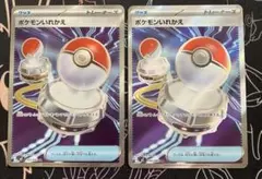 ポケカ ポケモンいれかえ SR 2枚