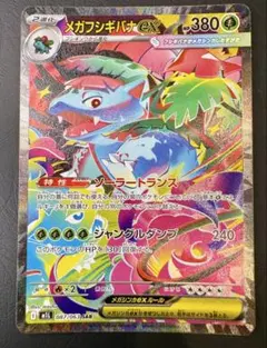メルカリ便✨SAR メガフシギバナEX HP380 ポケモンカード　新弾