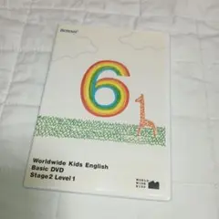ワールドワールドキッズ　wwk　DVD　Stage2　Level1