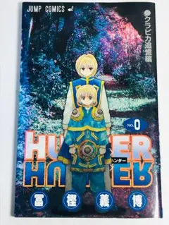 2025年最新】HUNTER×HUNTER 0巻の人気アイテム - メルカリ