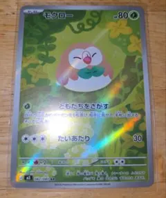 モクロー ar