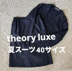 theory luxe 夏スーツ 40サイズ ネイビー 麻混 ウエストゴムのサムネイル