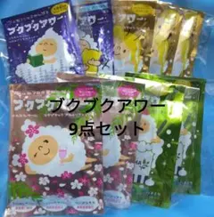 ブクブクアワー 入浴剤 9点セット [A]のサムネイル