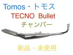 トモス☆ TOMOS チャンバー　テクニガスユーロチャンバー(オーバーホール済み Yahoo!オークション -「トモス チャンバー」の落札相場・落札価格