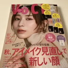 VoCE 11月号 田中みな実　付録なし