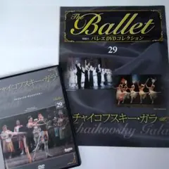 Ballet DVD チャイコフスキー　ガラ