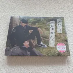 君には届かない。 DVD-BOX〈3枚組〉 君には届かない DVD-BOX(3枚組) 君には届かない。 DVD-