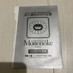 【新品】もののけ京都　日本語版　1box シュリンク付き 正規品】村上隆 もののけ京都 日本語版1BOX シュリンク付き 村上