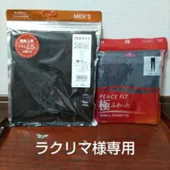 発熱素材 メンズMサイズ レギンス・タイツ各1枚