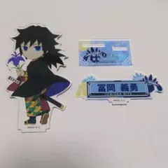 冨岡義勇 アクリルスタンド 鬼滅の刃 ニジゲンノモリ