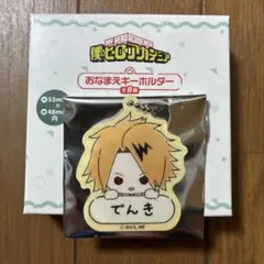 僕のヒーローアカデミア おなまえキーホルダー 上鳴電気