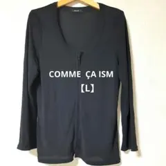 COMME ÇA ISM　黒 フロントジッパーカーディガン【L】日本製