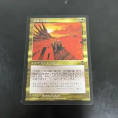 MTG 資源の浪費 韓国語 ハングル 1枚 多言語 - メルカリ