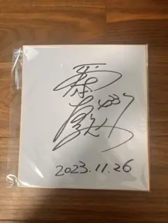 ボートレース　競艇　平本真之選手　サイン色紙