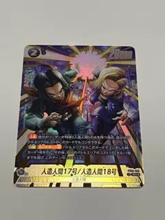 最終値下げ】人造人間17号/人造人間18号 sr パラレル FB10-102