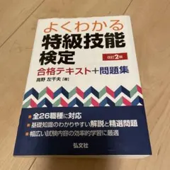 特級技能検定　参考書 7冊セット 特級技能検定 参考書 7冊セット 新作グッ 特級技能検定 参考書 7