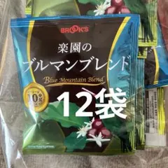 BROOK'S グルメコーヒー楽園のブルマンブレンド 12袋入り数量限定のサムネイル
