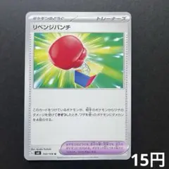 【まとめ買い対象】 リベンジパンチ 【在庫1】
