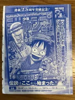 モンキー・D・ルフィ/週刊少年ジャンプ付録