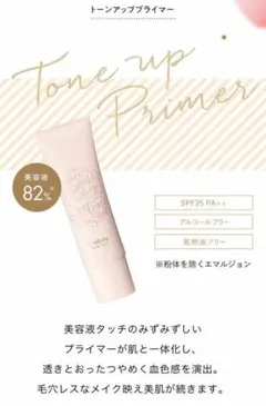 フォーチュンスキンティント トーンアップ プライマー 02 ピンクベージュのサムネイル