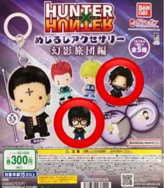 HUNTER × HUNTER めじるしアクセサリー フェイタン　シズク