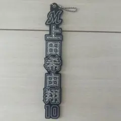 #10 上田希由翔 千葉ロッテマリーンズ ラメキーホルダー