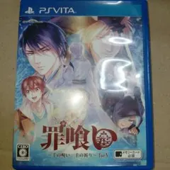 罪喰い〜千の呪い、千の祈り〜 for V