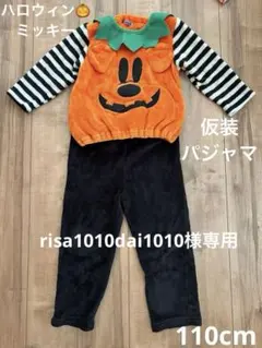 キッズ　ミッキー　秋冬　110センチ　暖かい　もこもこ　パジャマ