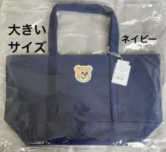 フェイラー オールドテディ ワッペントートバッグ ネイビー 大のサムネイル
