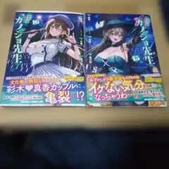 僕のカノジョ先生 2冊セット