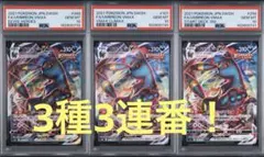 PSA10 3連番 블래키 VMAX RRR イーブイ、Vクラ、スタデ 3種